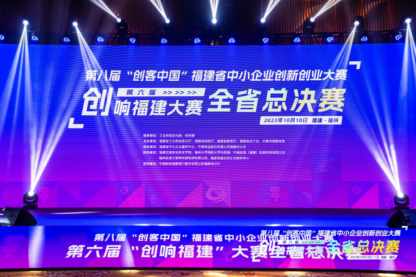 喜报 | 福建福豆新材料有限公司获得“创响福建”大赛二等奖